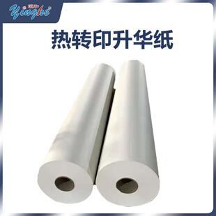 跨境100m热升华纸 转印纸广告热敏纸yinghe 快速干燥数字打印纸