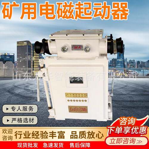 矿用电磁起动器 防爆磁力启动器 QJZ6-6／1140N矿用电磁起动器