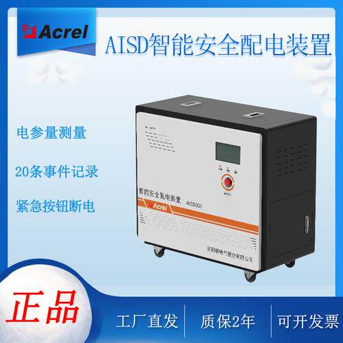 AISD系列单三相智能安全配电装置RS485/4G通讯文物建筑寺庙