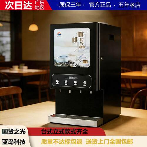 全自动冷热多功能自助商用饮料机热饮机速溶咖啡机奶茶果汁一体机