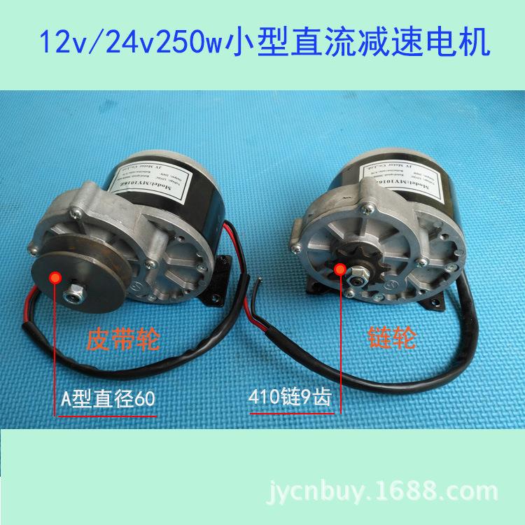 电机有刷直流减速电机12V24V250W 小型机械设备改装直流电机
