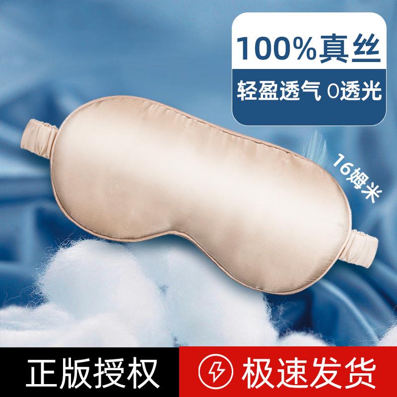 EPC真丝眼罩睡眠遮光专用女睡觉助眠护眼罩儿童夏季午睡冰丝可调