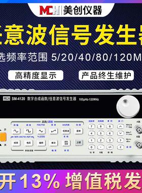 电子实验室设备任意波函数信号发生器20M40M80M120M美创仪器厂家