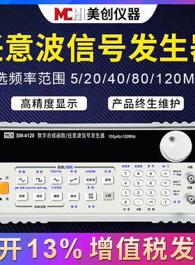 电子实验室设备任意波函数信号发生器20M40M80M120M美创仪器厂家