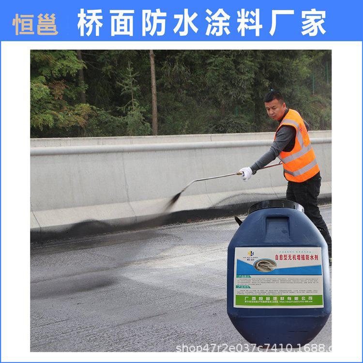 混凝土自愈合防水剂 水泥基渗透结晶 自愈型无机增殖防 水剂