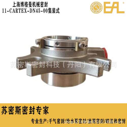上海博格曼机械机封11-CTEX-DN45-00集装式机械密封泵用机封