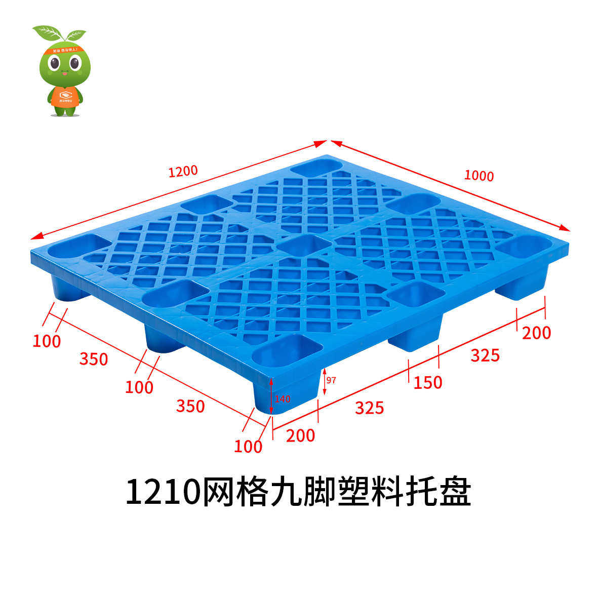 1210网格九脚塑料叉车托盘现货 定制仓库塑胶卡板货物托板地脚板,餐饮具,盘,淘宝优惠券,粉丝福利购,淘宝优惠卷