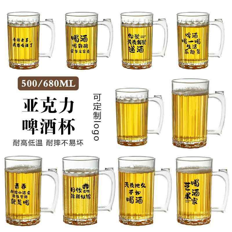 商用防摔压克力啤酒杯创意pc塑料扎啤杯网红文案杯带把手大容量,餐饮具,啤酒杯,淘宝优惠券,粉丝福利购,淘宝优惠卷