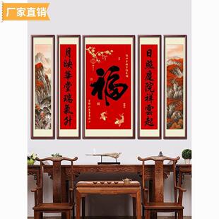 五联福字中堂画客厅挂画山水对联农村堂屋大气鸿运当头厅堂背景墙