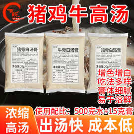 猪骨白汤膏高汤浓缩大骨浓汤，宝商用牛骨高汤调料鸡骨汤膏汤底料包