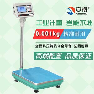 安衡精度电子台称100kg/1g精密计重秤150公斤工业计数称300kg