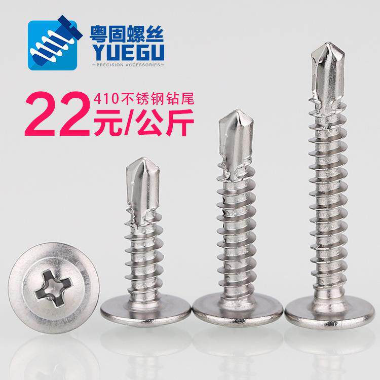 【m4.2m4.8】410不锈钢圆头带垫钻尾大扁头自钻燕尾螺丝价
