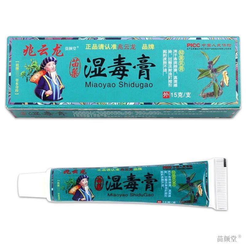 湿毒膏皮肤膏皮肤护理膏草本中草药湿毒膏软膏
