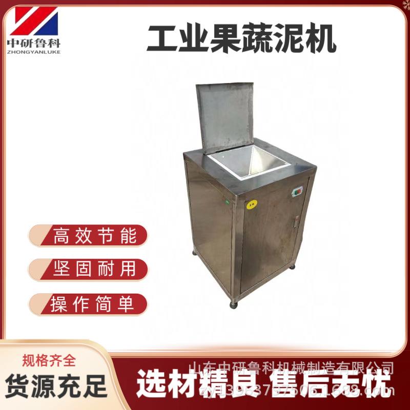 立式工业水果蔬菜打泥机 番茄茄子打浆机 香蕉草莓打浆设备