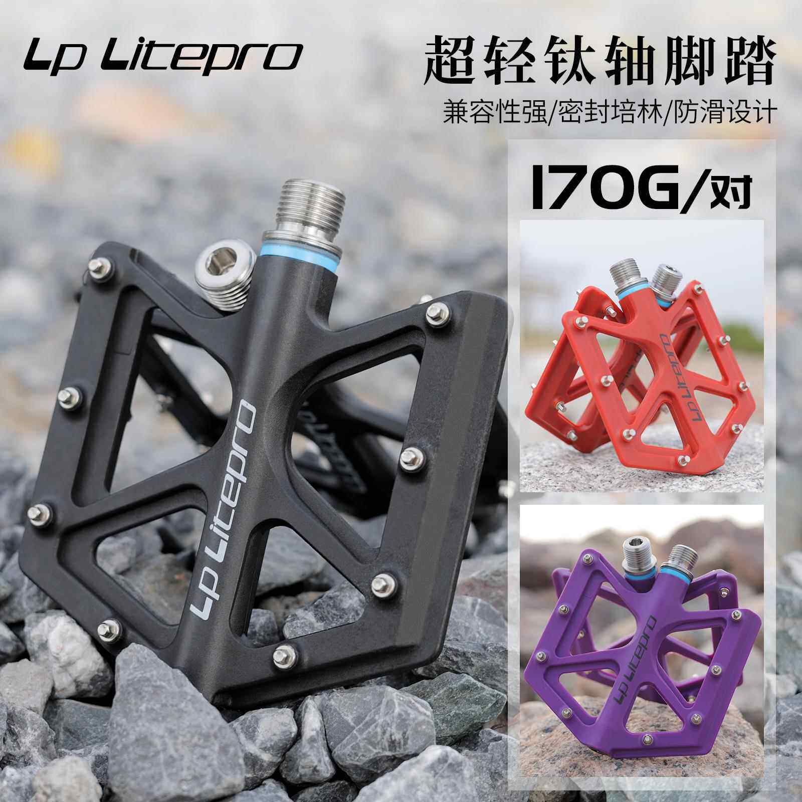 LP Litepro超轻脚踏170G钛轴小轮折叠车脚蹬轻量化防滑自行车踏板
