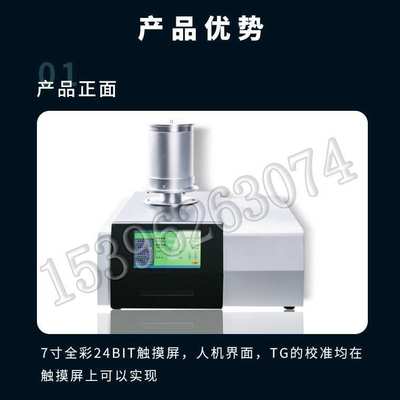 弗布斯TGA热重分析仪DSC差示扫描量热仪STA同步热测试仪高精度