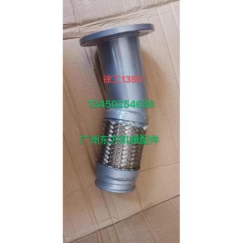 挖掘机配件徐工XG135D 135B消声器排气管接管波纹管喉管康明斯