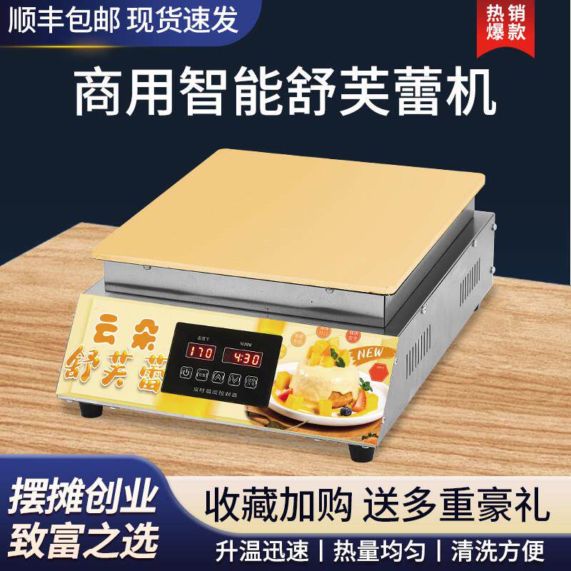 舒芙蕾机器电加热自动控温铜锣烧机松饼机网红创业摆摊小吃设备