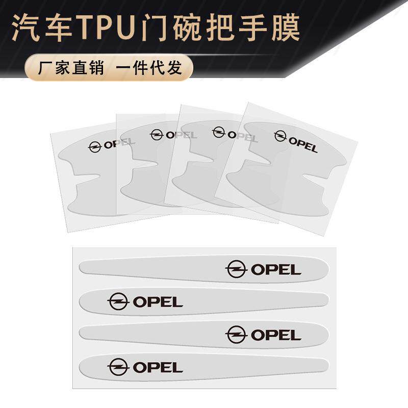 汽车门碗防刮保护贴隐形透明拉手膜把手贴车门防撞条门边防刮擦