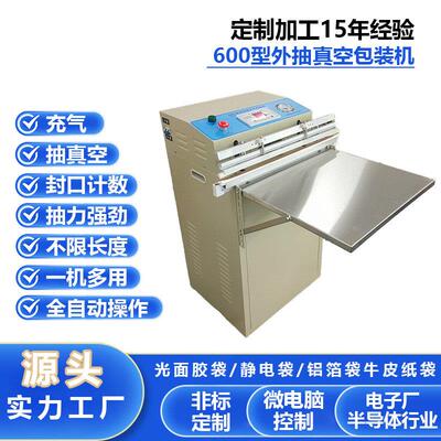 YH600真空包装机 外抽式封口机 防潮充气 600mm封口 220V商用