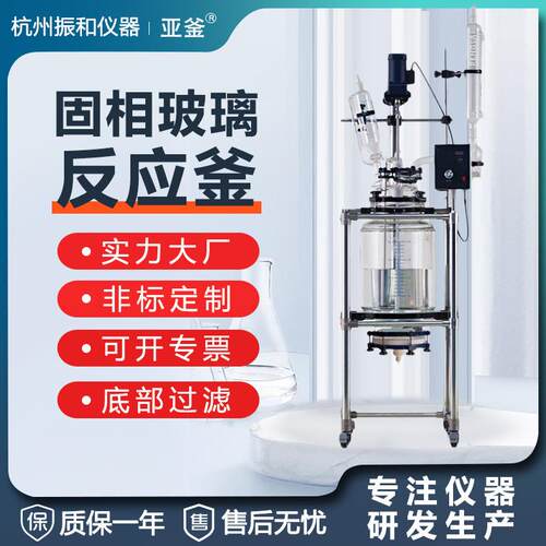 双层玻璃反应釜10L夹套固相多肽搅拌釜30L蒸馏聚合砂芯过滤反应釜