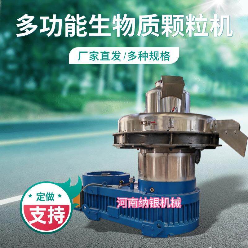供应木材树木生物质颗粒机秸秆木屑锯末大型制颗粒机厂家工业用