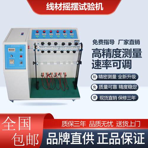 线材摇摆试验机引线电线180度弯折寿命实验机反复弯曲疲劳测试机