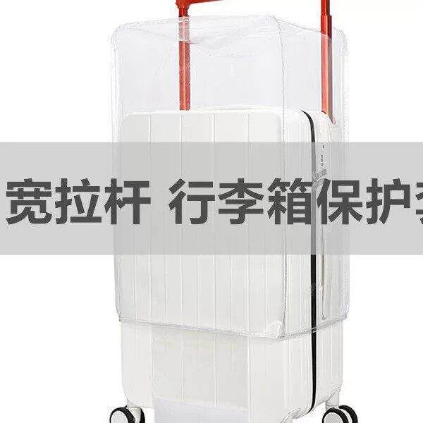 宽拉杆箱保护套旅行行李箱防尘防水罩20/22/24/26寸防摔耐磨箱套