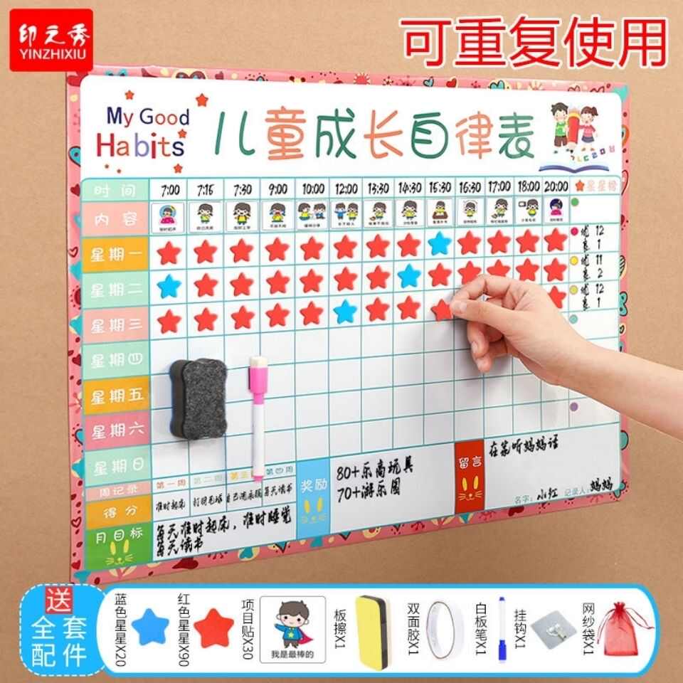 儿童成长自律表小学生奖励贴纸表扬时间管理行为打卡表计划表墙贴