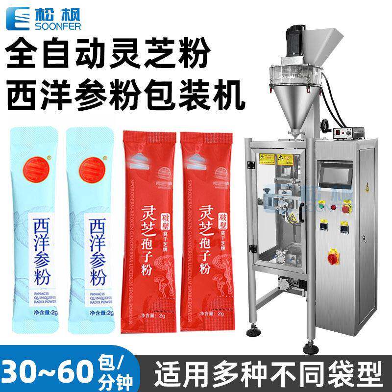 自动圆角粉剂包装机螺杆定量灵芝孢子粉包装机械西洋参粉包装机