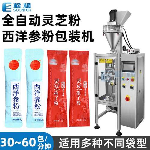 自动圆角粉剂包装机螺杆定量灵芝孢子粉包装机械西洋参粉包装机