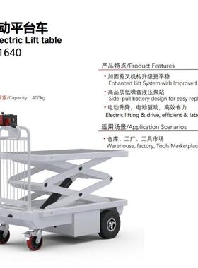 L1640厂家直销加固剪刀叉选配护栏移动登高车电动升降平台车
