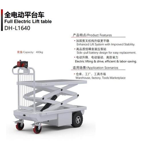 L1640厂家直销加固剪刀叉选配护栏移动登高车电动升降平台车