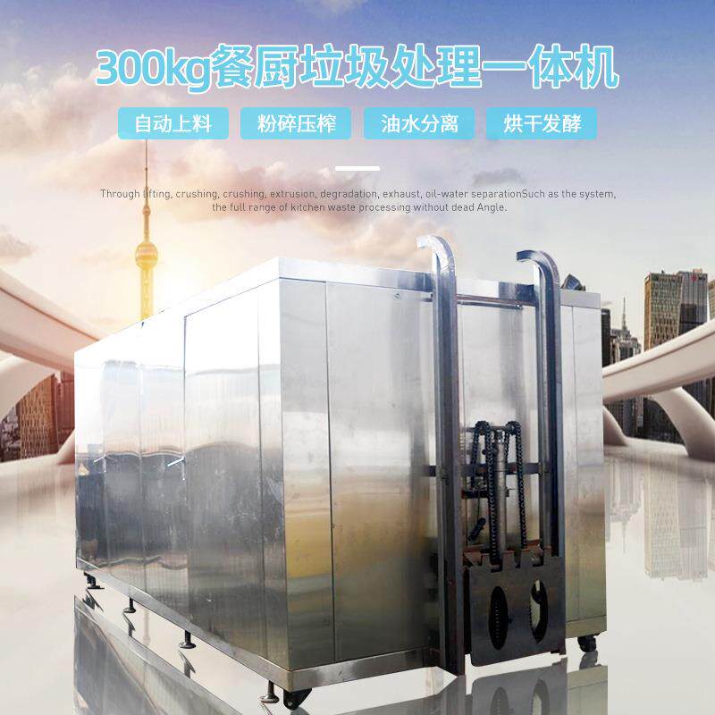 日处理300kg 餐厨垃圾处理一体机 厨余垃圾发酵降解设备