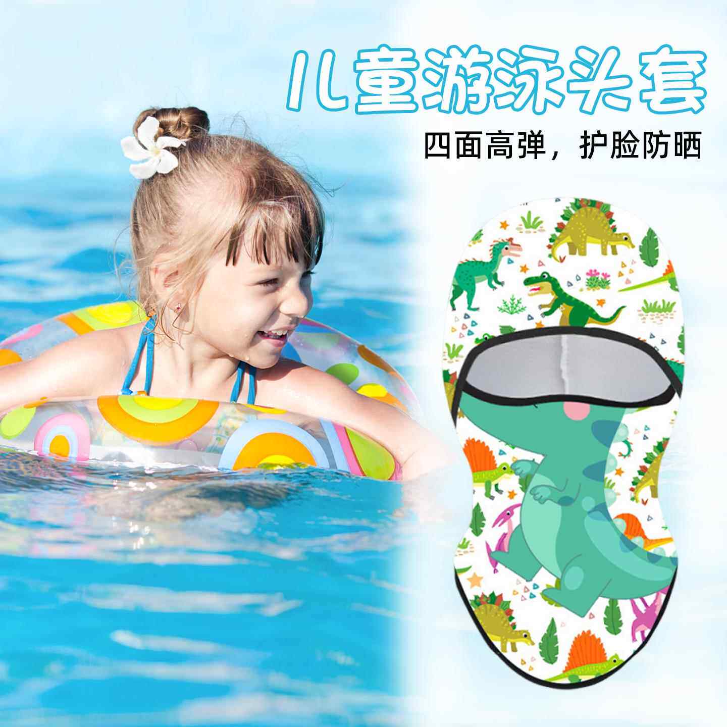 儿童防晒面罩游泳专用全脸男女童遮脸冰丝夏季脸罩脸基尼骑车头套