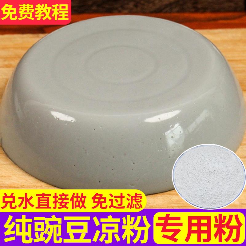 豌豆粉凉粉专用淀粉贵州云南特产金豌豆粉原料小豌豆兵豆遵义凉粉
