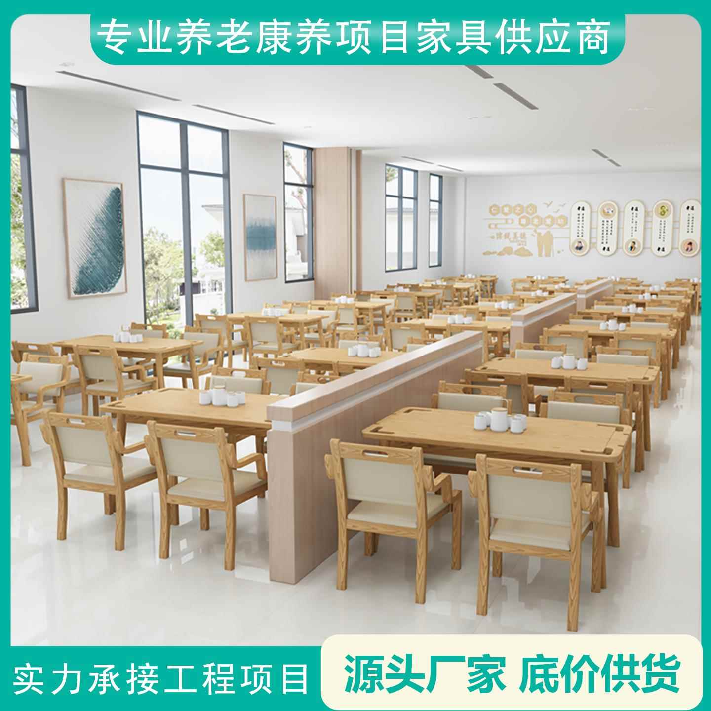 定制适老化养老院家俱老人食堂长者饭厅养老社区服务中心实木桌椅