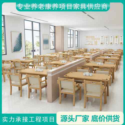 需定制定制适老化养老院家俱老人食堂长者饭厅养老社区服务中心实