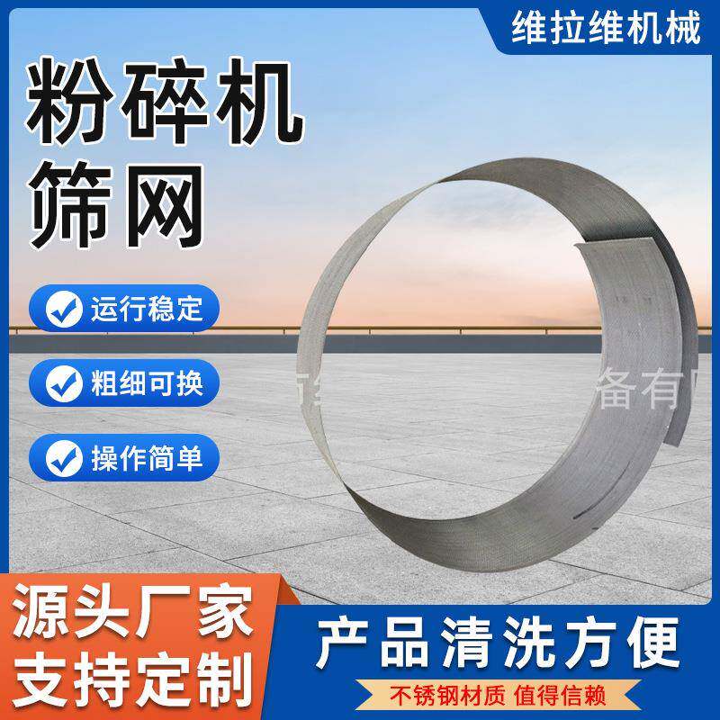 筛网304不锈钢冲孔网粉碎机筛网