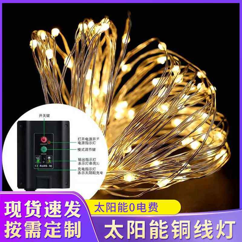 led太阳能铜线灯 充电遥控太阳能灯串圣诞户外氛围庭院装饰灯