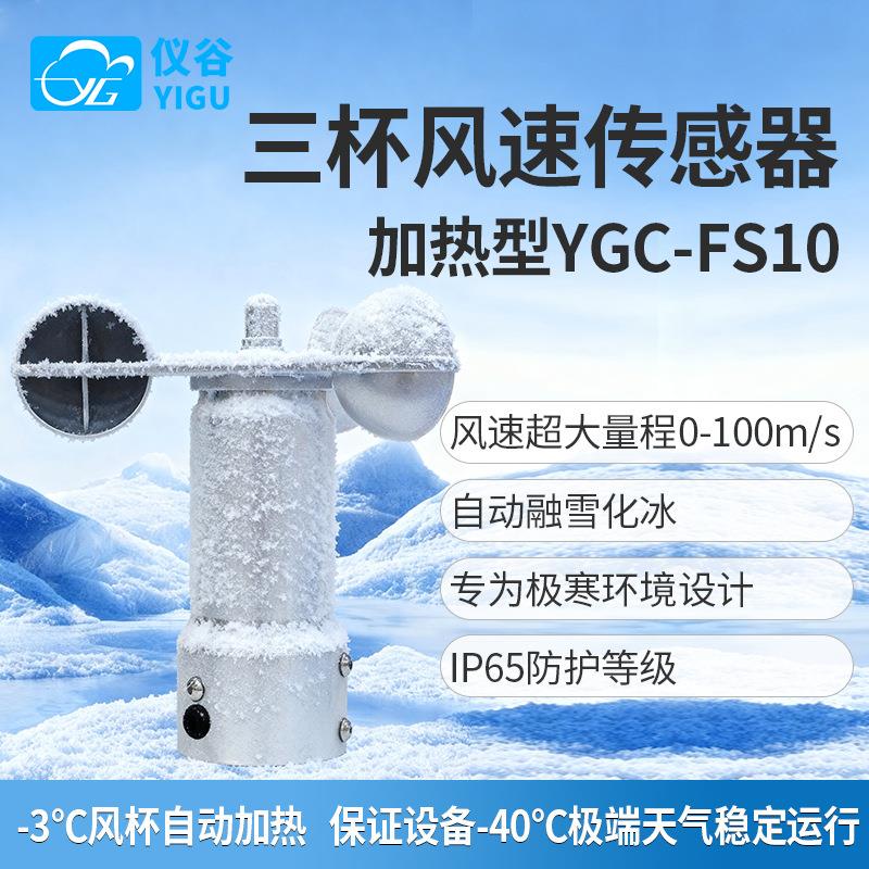 铝合金风速风向传感器三杯加热式风速风向测风仪高精度RS485/4-20