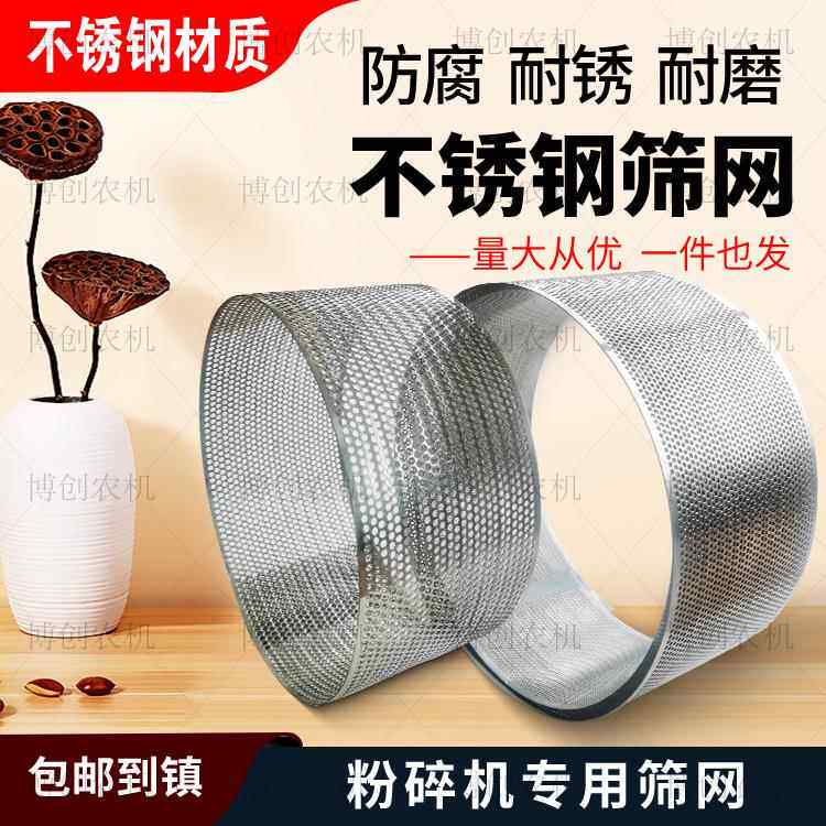 21型粉碎机通用配件筛网不锈钢筛片筛圈总成直销加厚耐用筛子