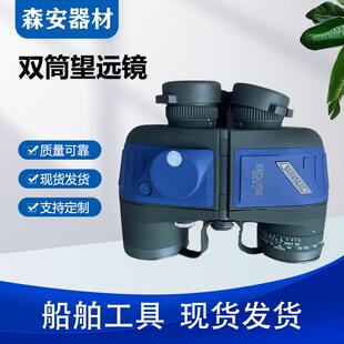BINOCULARS BOSTRON船用IMPA370345高清坐标测距防水双筒望远镜