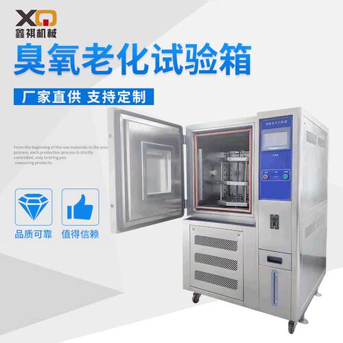 003臭氧老化试验箱降低了使用故障率360度旋转样品架不锈钢材质