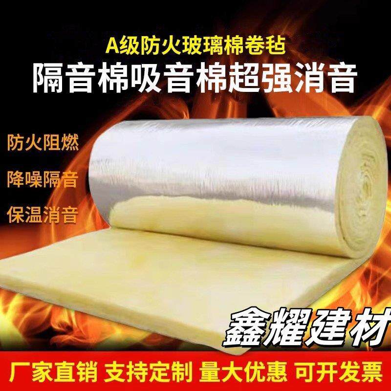 玻璃棉卷大棚养殖防火吸音棉毡彩钢墙体隔音隔热保温超强消音岩棉