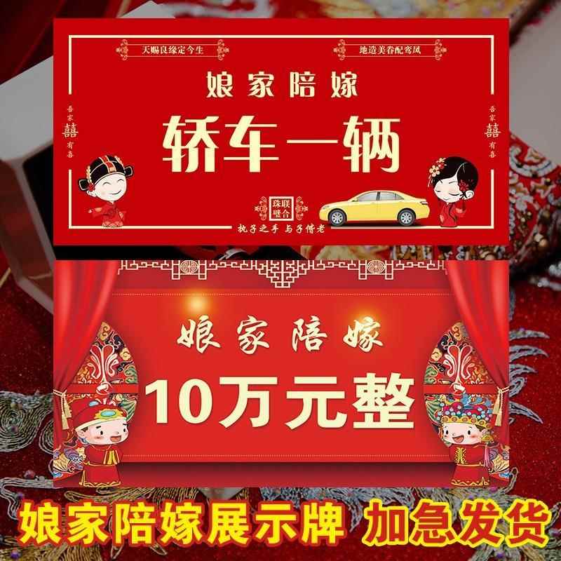 婚礼婚庆用品女方父母陪嫁存单嫁妆展示牌结婚订婚彩礼现金支票牌