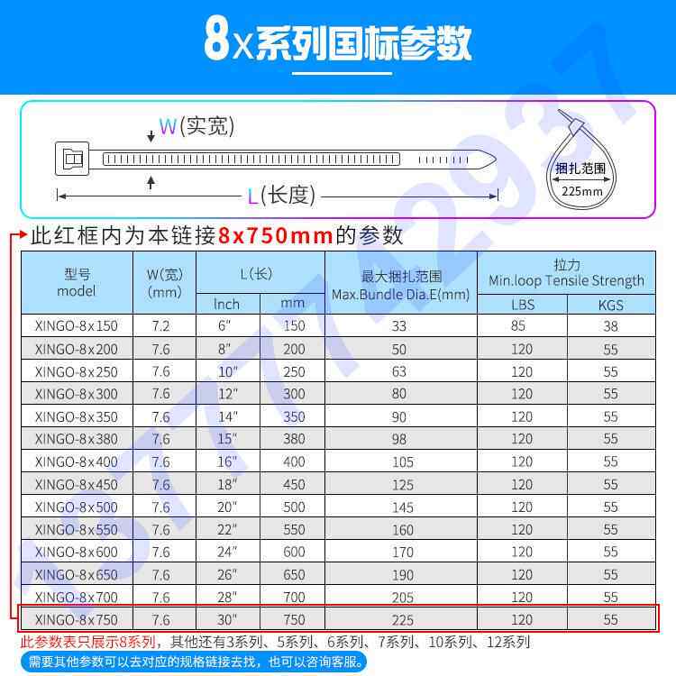 新光塑料8扎*750mm锁式尼龙扎-8x带白色粗大捆长束线带自线带绳扎