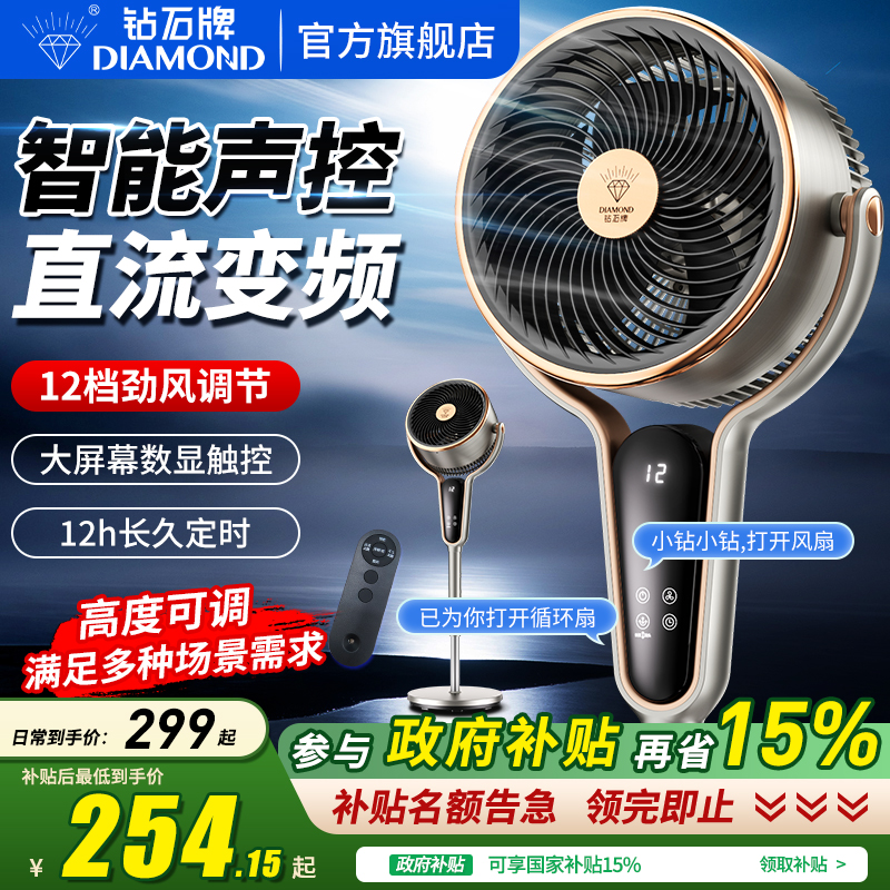 钻石牌空气循环扇家用AI智能语音电风扇3D摇头直流变频节能落地扇