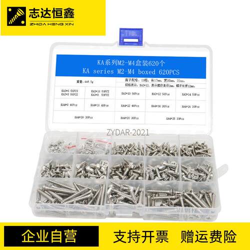 跨境货源620PCS/盒 304不锈钢沉头十字自攻螺丝 M2-M4自由搭配