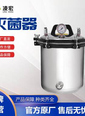高压蒸汽灭菌锅A型用灭菌锅手提式立式灭菌器实验室灭菌锅